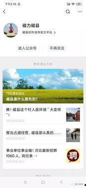 磁县爆料热点新闻视频下载,揭秘磁县最新爆料视频背后的故事 第3张 磁县爆料热点新闻视频下载,揭秘磁县最新爆料视频背后的故事 第3张